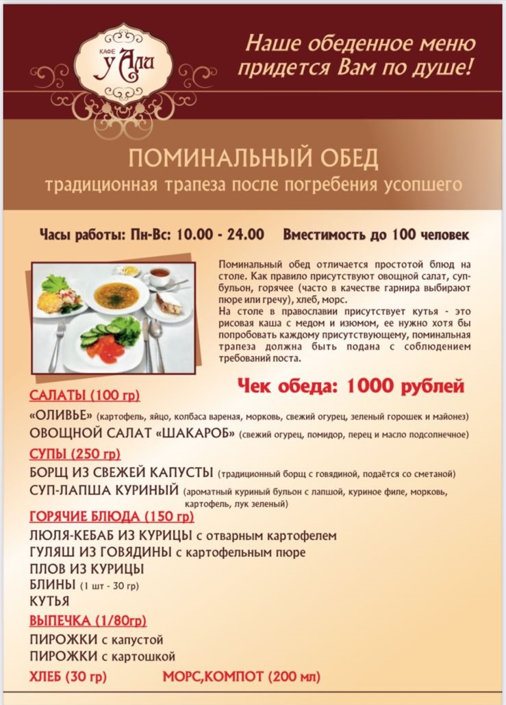 ООО «КАФЕ У АЛИ»